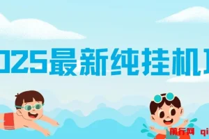 2025最新纯挂机项目：汽水音乐人项目实操，每天几分钟轻松创收