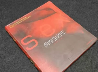 《两性生活史：史蒂芬·贝利彩图版著作》