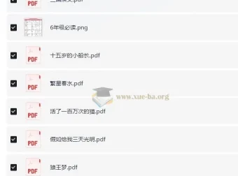 六年级课外必读16本全：经典教材辅导书籍