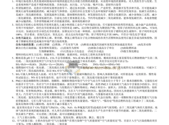 高考化学选择题专题知识串讲（word版+pdf版）