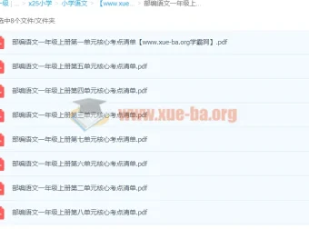 部编版小学语文一年级上册单元核心考点清单