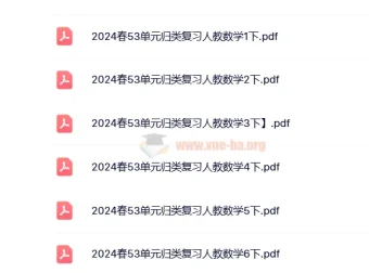 2024春人教版小学数学1 – 6年级下册53单元归类复习资料