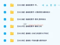 2021 – 2022质心高中数学基础轮春夏秋冬班课程