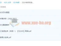 2024考研英语一黄皮书：历年真题及解析