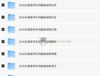 天星教育2026高考基础双练（全九科）