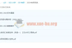 2024考研英语一黄皮书：历年真题及解析