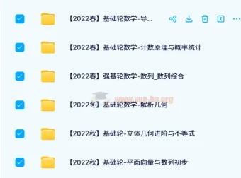 2021 – 2022质心高中数学基础轮春夏秋冬班课程