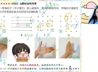 2025郑梦瑶高二物理一轮复习课程：暑假与秋季班全收录