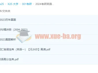 2024考研英语一黄皮书：历年真题及解析