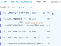 陈默：疏解中学生学业压力的31个药方（2.0版）音频