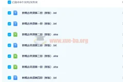 新概念英语单词表（新版）免费下载