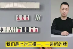 雷哥麻将实战技巧36讲：从入门到高手的速成课程