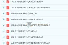 2025版《初中必刷题》：全科多版学习资料