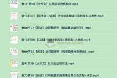 同桌九安雅思四科冲7分课程：听力阅读写作口语提分录播答疑网课