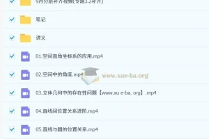 胡源高二数学全体系规划学习卡·2026上学期(1期)