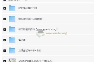 有道考神欧阳萍经典听口训练营