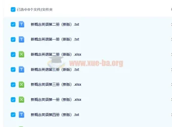 新概念英语单词表（新版）免费下载