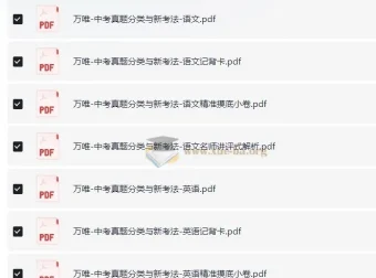 2025版万唯中考真题分类与新考法（语文、数学、英语、物理、化学、历史、道德与法治）