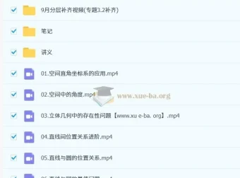 胡源高二数学全体系规划学习卡·2026上学期(1期)