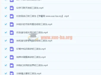 2020九年级政治秋季周若男课程（已完结，共16讲）