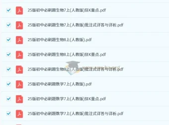 2025版《初中必刷题》：全科多版学习资料