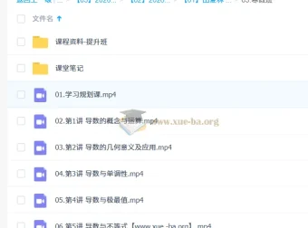 田夏林2026年高中高二数学二轮S提升寒假班课程