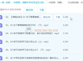 陈默：疏解中学生学业压力的31个药方（2.0版）音频