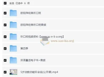 有道考神欧阳萍经典听口训练营
