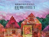 儿童情绪管理绘本故事《当情绪来敲门》PPT