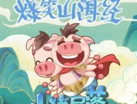 儿童睡前故事《爆笑山海经》 小猪屏蓬 全111集