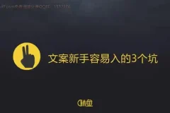 30天速成顶尖文案高手：写作变现全攻略课程