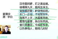 包君成小学古诗词29讲：小升初必备课程