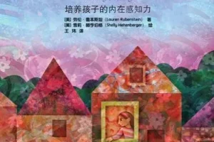 儿童情绪管理绘本故事《当情绪来敲门》PPT