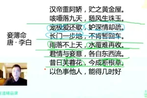 包君成小学古诗词29讲：小升初必备课程