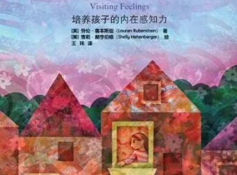 儿童情绪管理绘本故事《当情绪来敲门》PPT