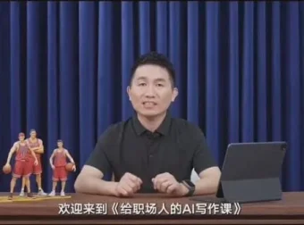 快刀青衣：给职场人的AI写作课（完结）