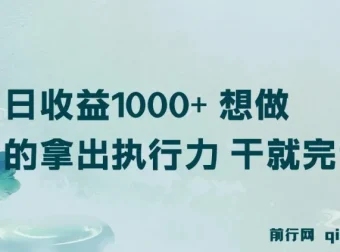 视频号掘金项目：低门槛高收益的兼职选择