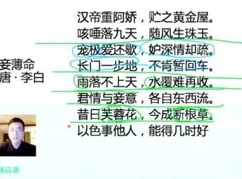 包君成小学古诗词29讲：小升初必备课程