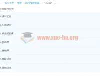 2024考研英语刘晓燕全程班