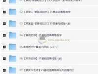 2025金榜考研数学全程班（宋浩等主讲）