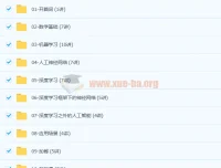 王天一人工智能基础课：人工神经网络