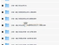 天星教育《一遍过·高中同步课件 (2025版) 》