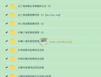 赵礼显零基础学员高中数学冲刺百分专题课