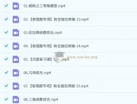 2024 – 2025初三中考数学（北师版）陈杰授课秋上秋下课程