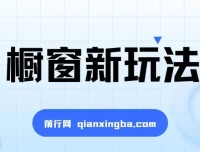 抖音橱窗新玩法揭秘：借助音乐与图文计划实现流量与收益双提升