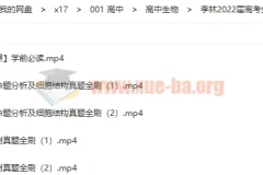 李林2022届高考生物二轮复习寒春联报：课本回归、体系构建、真题全刷