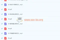 作业帮20篇初中英语必背范文·进阶版（音频和文本）