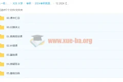 2024考研英语刘晓燕全程班