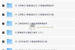 2025金榜考研数学全程班（宋浩等主讲）