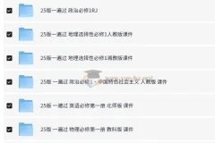 天星教育《一遍过·高中同步课件 (2025版) 》